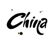 china. ink hand lettering. modern brush calligraphy.